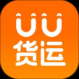 UU货运app最新版