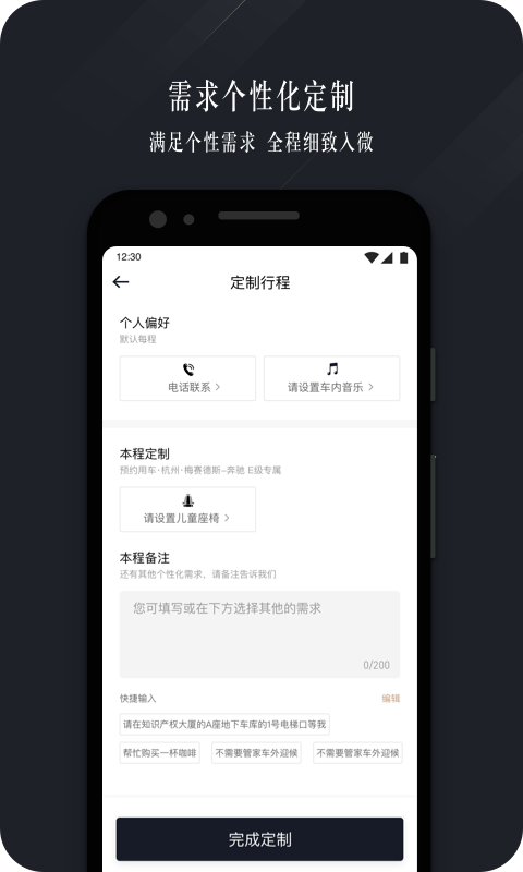 耀出行企业app最新版下载 v1.3.3安卓版0