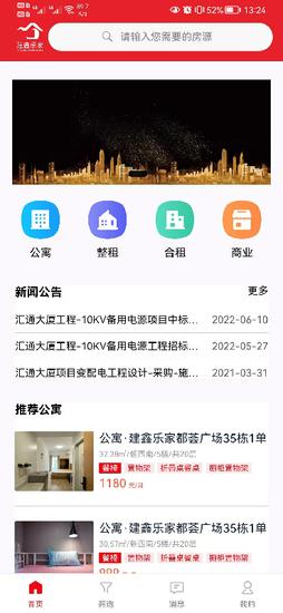 建鑫乐家租赁app手机版下载 v1.49安卓版 2