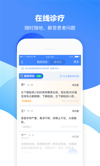 微医生医生版app最新版下载 v5.1.6安卓版 0