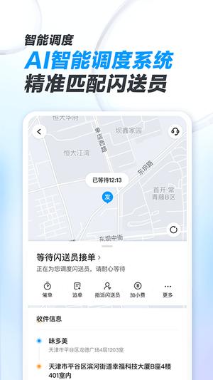 闪送商家版app手机版下载 v4.4.80安卓版 2