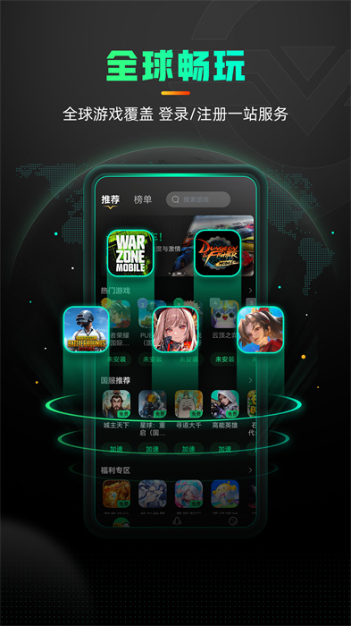 奇游加速器app最新版下载 v3.5.8安卓版 1