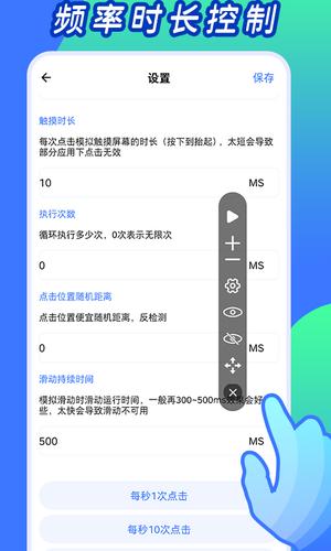 自动连点工具app最新版下载 v2.7安卓版0