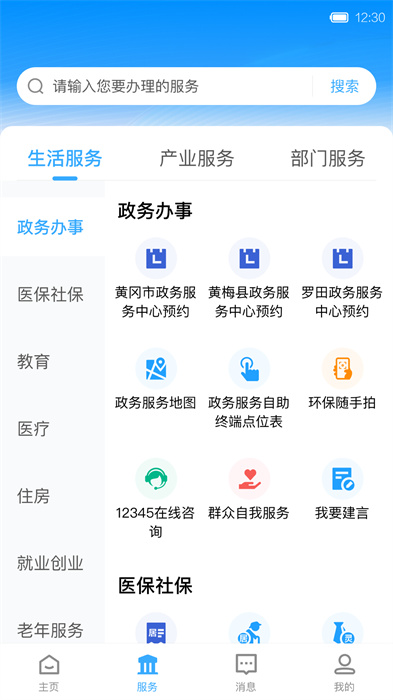 i黄冈惠农服务app最新版下载 v1.2.0安卓版0