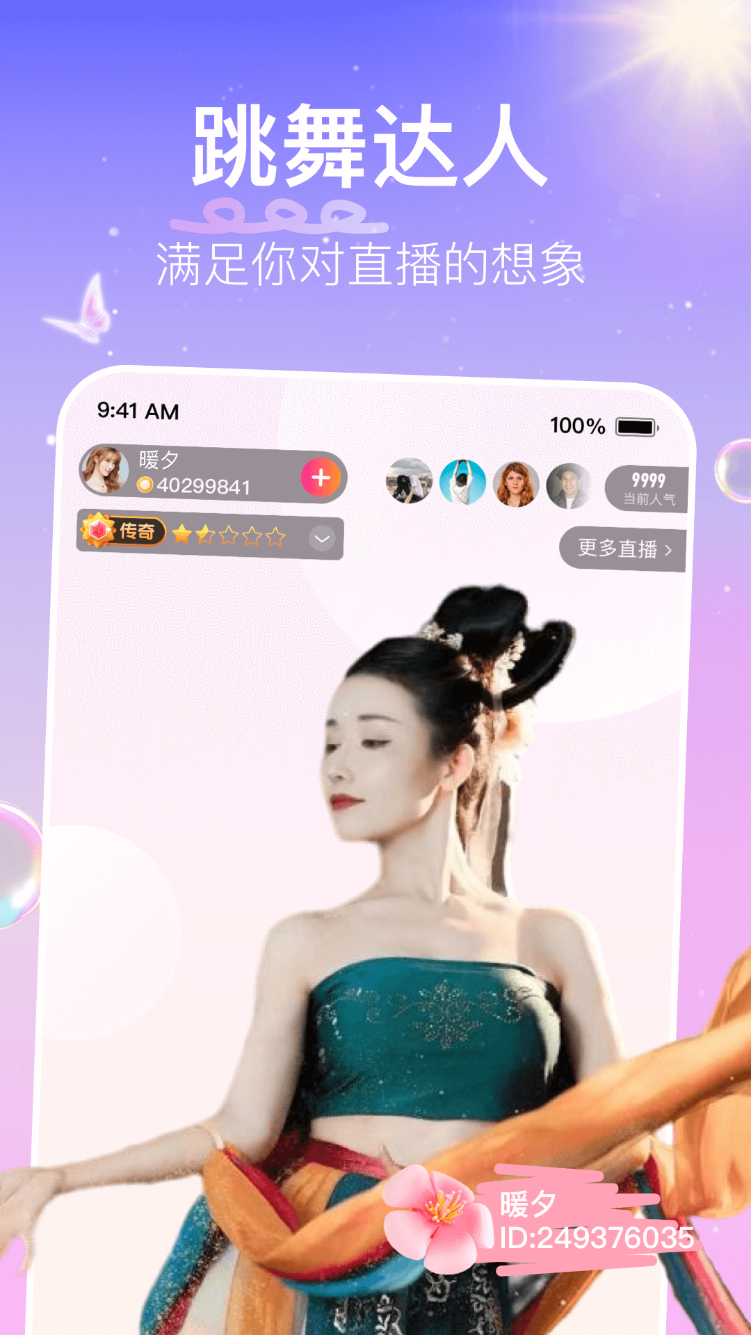 花椒直播冰冰版app手机版下载 v9.3.3.1033安卓版2