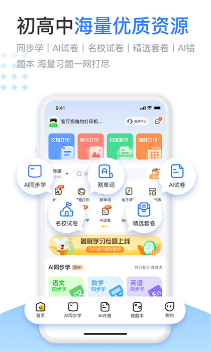 小白智慧打印客戶端app手機(jī)版下載 v3.4.0安卓版 0