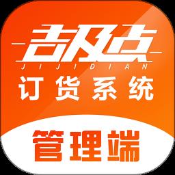 吉及点批发订货app手机版