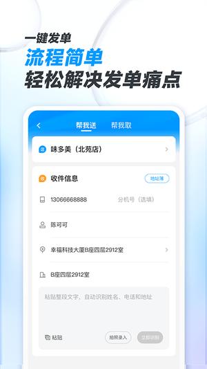 闪送商家版app手机版下载 v4.4.80安卓版 0