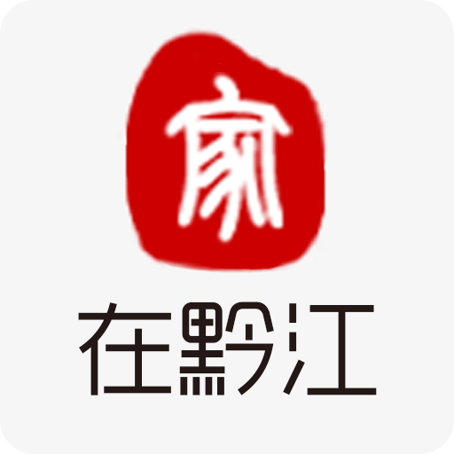 家在黔江app最新版