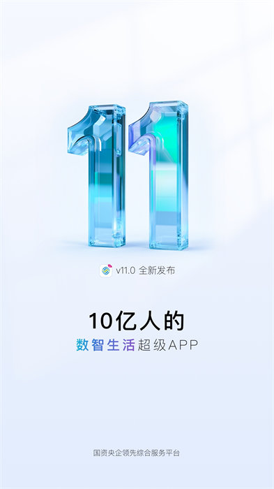 中国移动手机上营业厅app最新版下载 v11.0.0安卓版 1