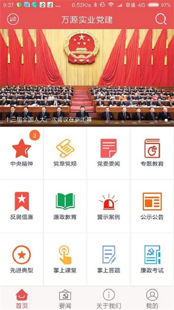 航天一院党建云app最新版下载 v2.0.2安卓版1