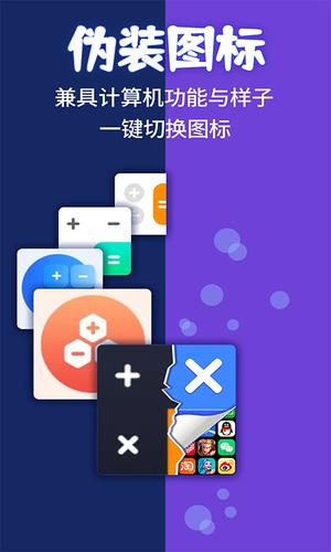 应用隐藏计算器app手机版下载 v2.0.1安卓版 0