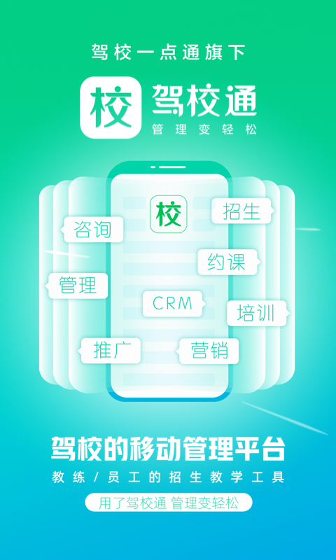 驾校通app最新版下载 v10.0.2安卓版 2