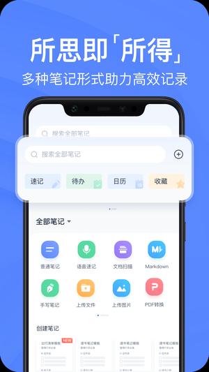 有道云笔记app手机版下载 v7.5.501安卓版 1