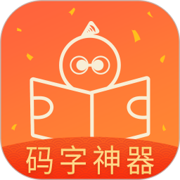 橙瓜码字app手机版