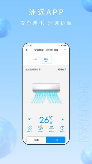 洲远智能管家app手机版下载 v1.1.6安卓版 0