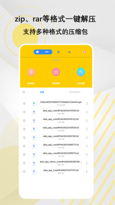 winzip解压全能王app手机版下载 v1.0安卓版 0