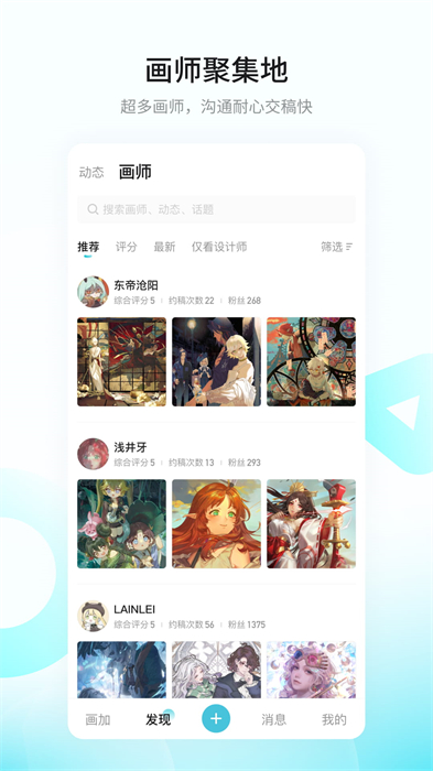 画加约稿app官方版下载 v2.53.0安卓版 0