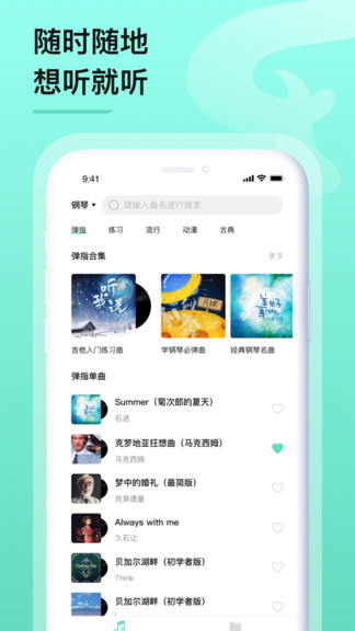 亿首琴谱app官方版下载 v1.2.3安卓版 0