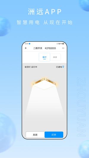 洲远智能管家app手机版下载 v1.1.6安卓版 1