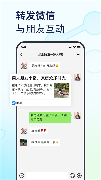 美篇制作app免费版下载 v10.6.7安卓版1