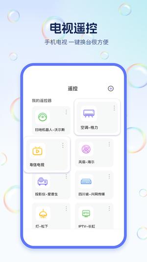 手机电视遥控器王app手机版下载 v1.9安卓版1