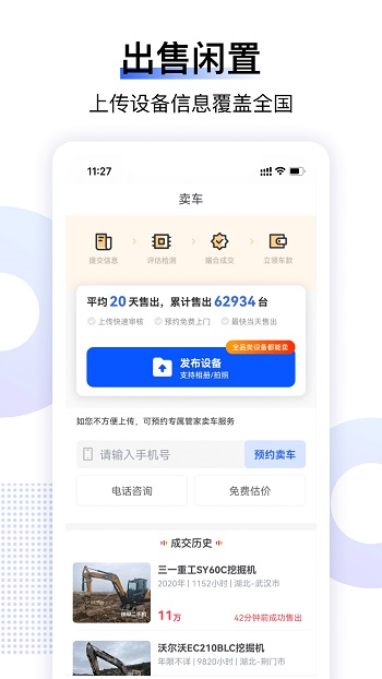 铁甲二手机工程机械app最新版下载 v5.6.1.1安卓版 0