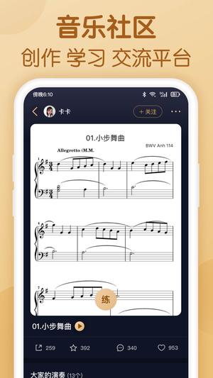 懂音律app官方版下载 v4.0.2安卓版 2