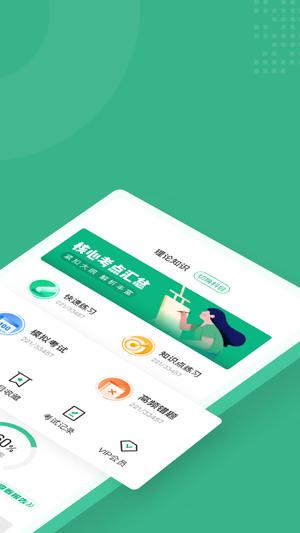 高考志愿规划师考试聚题库app手机版下载 v1.8.3安卓版 0