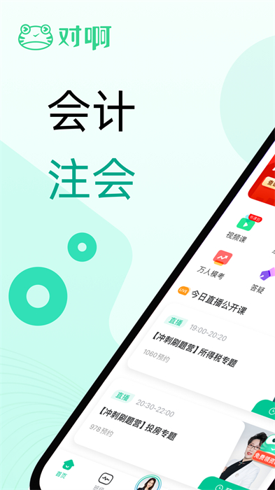 对啊直播课堂(对啊课堂)app最新版下载 v5.10.7安卓版0