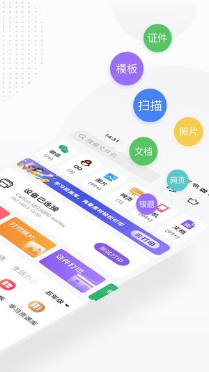 万能打印机app最新版下载 v3.1安卓版 0