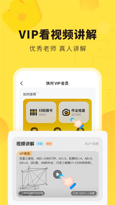 快对作业app最新版下载 v6.32.0ios版0