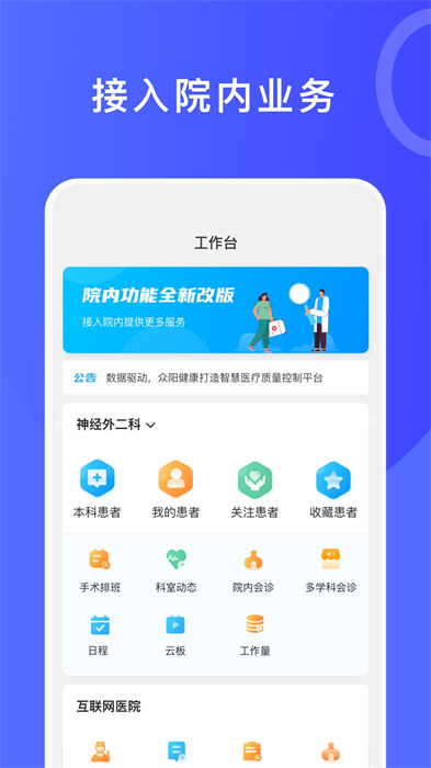 众阳医信医生手机端app手机版下载 v4.58.0安卓版 0