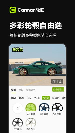 Carman轮匠app手机版下载 v1.1.12安卓版 2