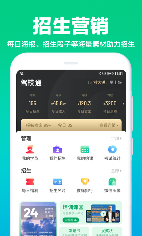 驾校通app最新版下载 v10.0.2安卓版 1