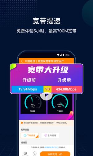 网速管家极速版app官方版下载 v2.5.7安卓版 2