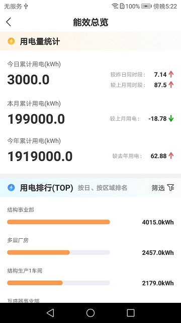 能控管家app下载