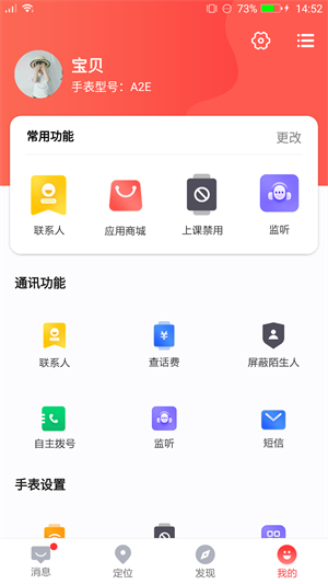 读书郎手表app手机版下载 v4.6.9安卓版1