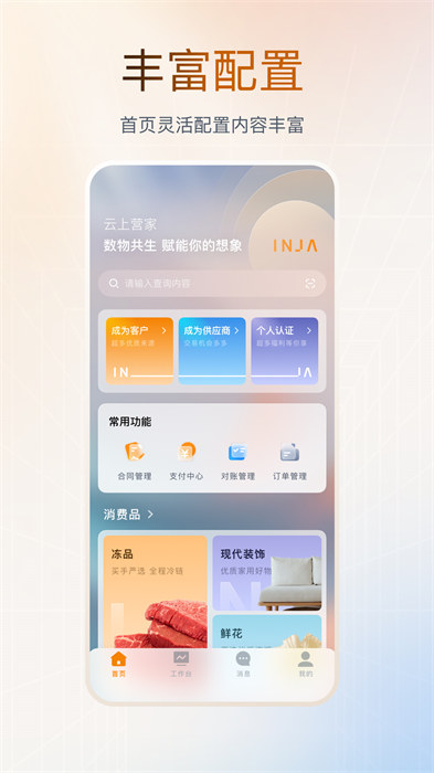 云上营家app最新版下载 v3.0.2安卓版 0