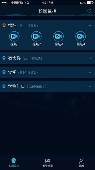 校园巡视下载app