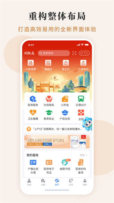 welink手机客户端app手机版