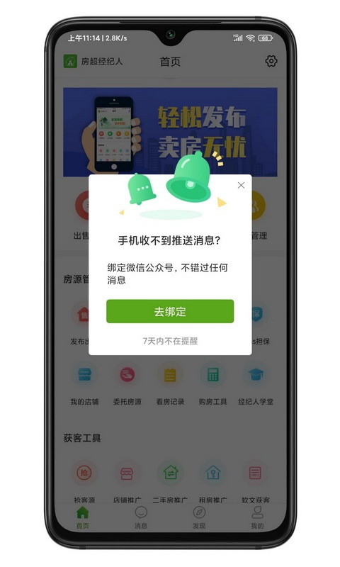 房超经纪人app最新版下载 v3.10.9安卓版0