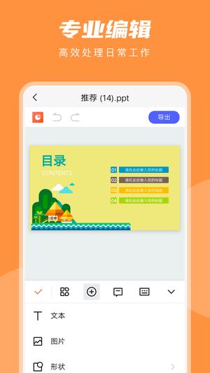 PPT在线制作app免费版下载 v4.0.0安卓版 0