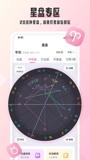 爱占星app官方版下载 v6.11.42安卓版 1