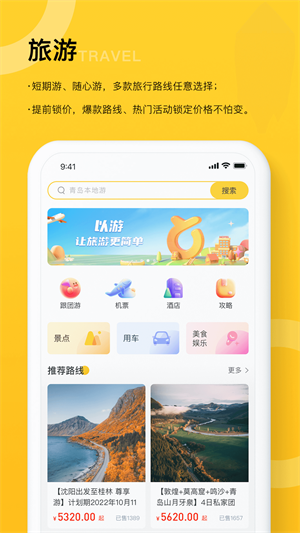 以游app最新版下载 v2.5.1安卓版 2