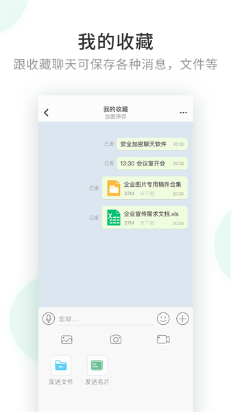 企业密信2024新版app免费版下载 v2.8.111.240814安卓版 0