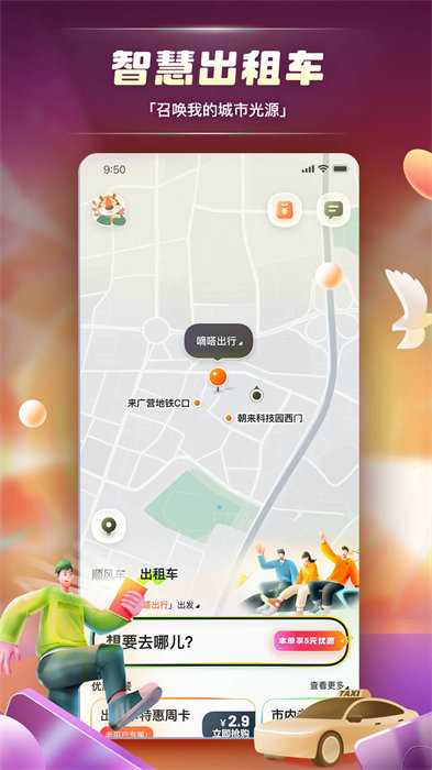 嘀嗒拼车顺风车(嘀嗒出行)app最新版下载 v9.65.0安卓版 1