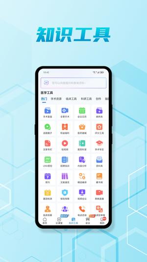 脑医汇app最新版下载 v7.0.3安卓版 1