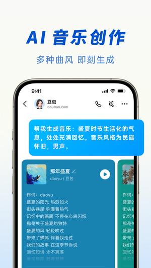 豆包app手机版下载 v5.4.0安卓版 1