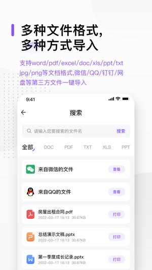 万能打印机app最新版下载 v3.1安卓版 1